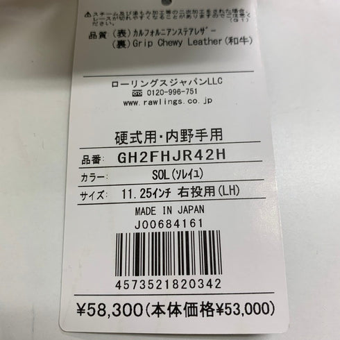 ローリングス Rawlings HOH 硬式 内野手用グローブ GH2FHJR42H 5309