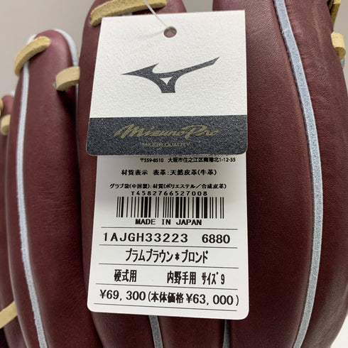 ミズノ MIZUNO ミズノプロ 硬式 大人 一般 内野手用 グローブ グラブ 右投げ 1AJGH33223 タグ付き 野球 7590