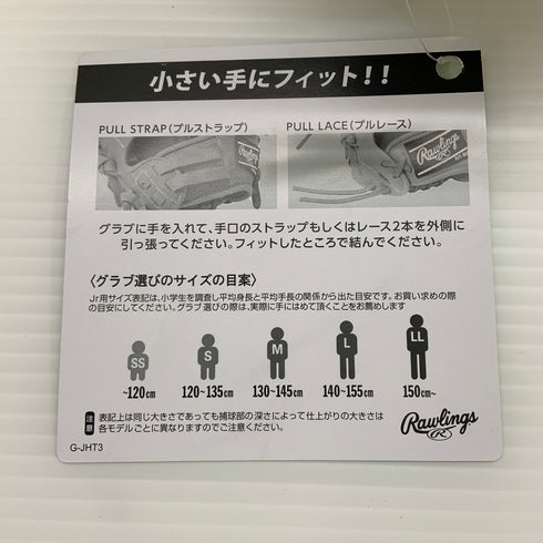 ローリングス Rawlings R9シリーズ 少年軟式 子ども オールラウンド グローブ グラブ 右投げ タグ付き 野球 8376
