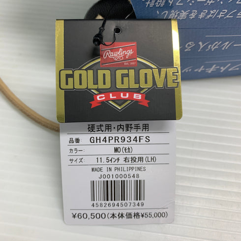ローリングス Rawlings プロプリファード 硬式 大人 一般 内野手用 グローブ グラブ 右投げ GH4PR934FS タグ付き 野球 6269