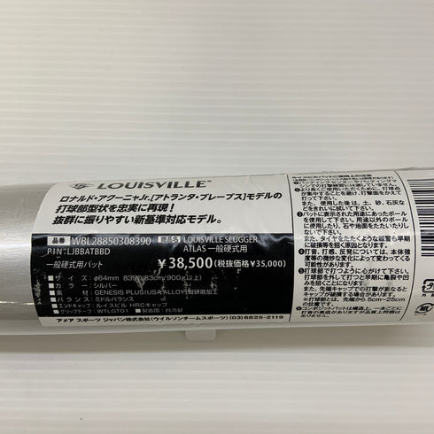 ルイスビルスラッガー Louisville Slugger ATLAS 硬式 大人 一般 金属製バット WBL28850308390 ミドルバランス 野球 7181