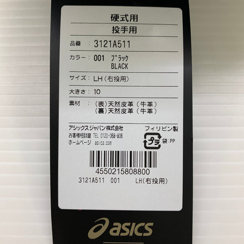 アシックス asics ゴールドステージ 硬式 大人 一般 投手用 グローブ ピッチャー グラブ 右投げ 3121A511 タグ付き グローブ袋付き 野球 7008