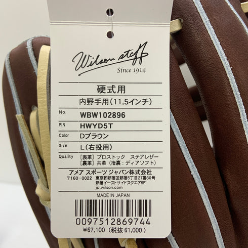 ウィルソン Wilson ウィルソンスタッフ 硬式 大人 一般 内野手用 グローブ グラブ 右投げ WBW102896 タグ付き グローブ袋付き 野球 7992