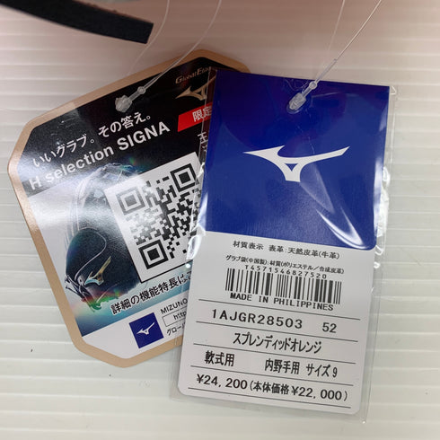 ミズノ MIZUNO グローバルエリート 軟式 大人 一般 内野手用 グローブ グラブ 右投げ 1AJGR28503 タグ付き グローブ袋付き 野球 5998