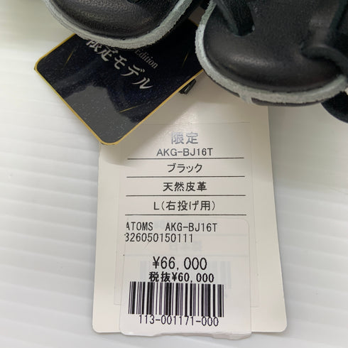 アトムズ ATOMS ATG-BJ16T 硬式 大人 一般 投手用 グローブ ピッチャー グラブ 右投げ タグ付き 野球 7990