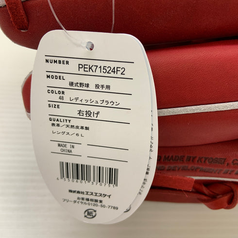 エスエスケイ SSK プロエッジ 硬式 大人 一般 投手用 グローブ ピッチャー グラブ 右投げ PEK71524F2 タグ付き グローブ袋付き 野球 8005