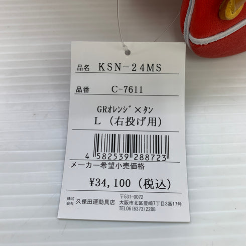 久保田スラッガー KUBOTA SLUGGER 軟式 大人 一般 内野手用 グローブ グラブ 右投げ KSN-24MS タグ付き 野球 7139