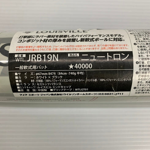 ルイスビルスラッガー LOUISVILLE ニュートロン 軟式 バット WTLJRB19N セミトップ 6573