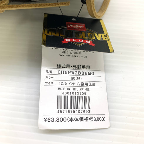 ローリングス Rawlings プロプリファード PRO PREFERRED GH6PW2B88MG 硬式 大人 一般 外野手用 グローブ グラブ 右投げ タグ付き グローブ袋付き 野球 9703