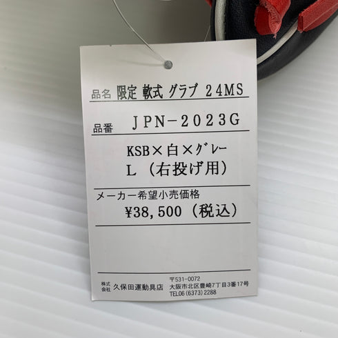 久保田スラッガー KUBOTA SLUGGER JPN-2023G 軟式 大人 一般 内野手用 グローブ グラブ 右投げ タグ付き 野球 8611