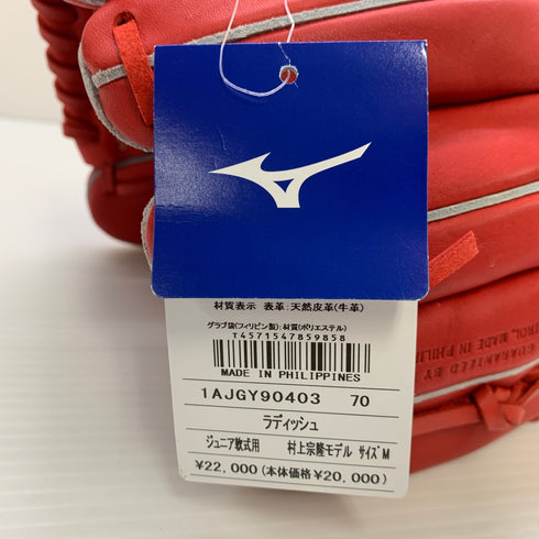 ミズノ MIZUNO グローバルエリートRG 少年軟式 子ども 内野手用 グローブ グラブ 右投げ 1AJGY90403 タグ付き 野球 6265