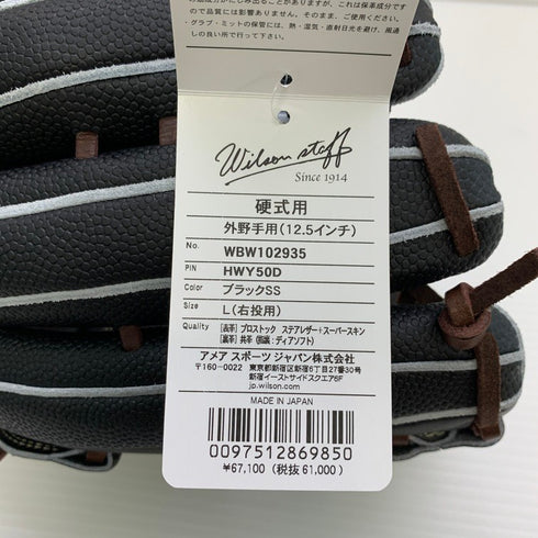 ウィルソン Wilson ウィルソンスタッフ デュアル 50型 硬式外野手用グローブ WBW102935 ベッツ型 5667