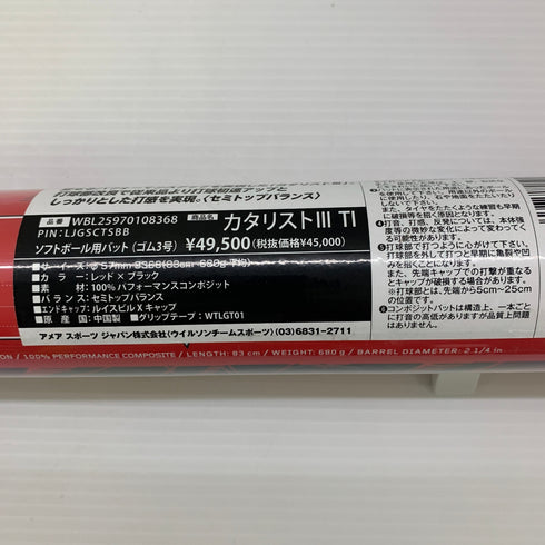ルイスビルスラッガー Louisville Slugger カタリスト3 TI ソフトボール用 大人 一般 FRP製バット WBL25970108368 未使用品 野球 8163
