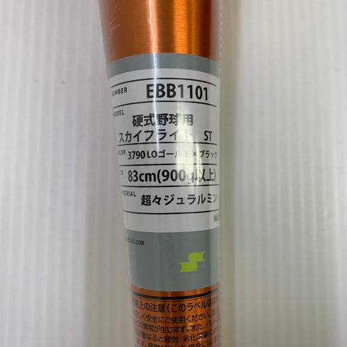 エスエスケイ SSK スカイフライトST 硬式 大人 一般 金属製バット EBB1101 ミドルバランス 未使用品 野球 7705