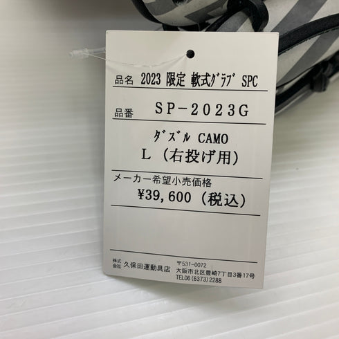 久保田スラッガー KUBOTA SLUGGER 軟式 大人 一般 外野手用 グローブ グラブ 右投げ SP-2023G タグ付き グローブ袋付き 野球 7088
