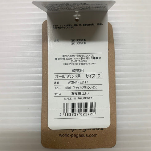 ワールドペガサス Worldpegasus エディット 軟式 オールラウンド用グローブ WGN4FEDT1 4236