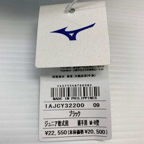 ミズノ MIZUNO グローバルエリート 少年軟式 子ども キャッチャーミット 捕手 グローブ グラブ 右投げ 1AJCY32200 タグ付き 野球 7051