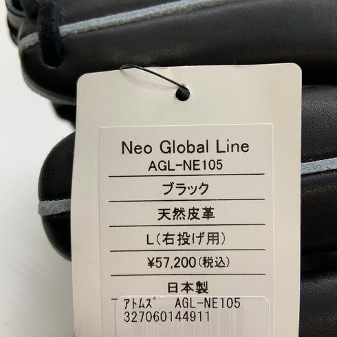 アトムズ ATOMS ALG-NE105 硬式 大人 一般 オールラウンド グローブ グラブ 右投げ タグ付き 野球 8492