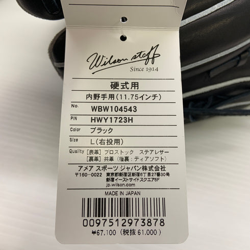 ウィルソン Wilson ウィルソンスタッフ Wilson Staff HWY1723H 硬式 大人 一般 内野手用 グローブ グラブ 右投げ タグ付き 野球 9312