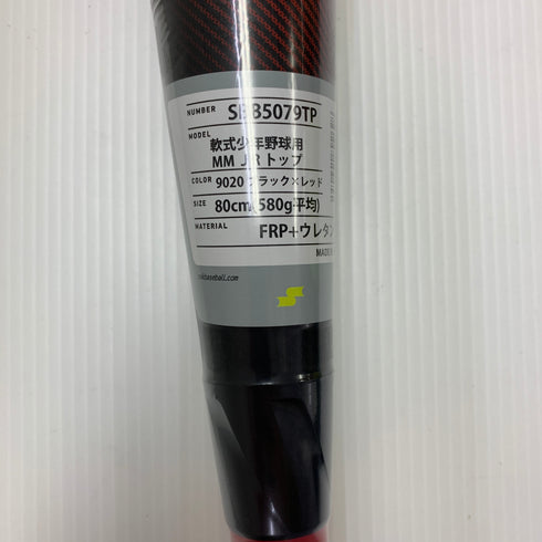 エスエスケイ SSK MMJr. 少年軟式 子ども FRP製バット SBB5079 トップバランス ケース付き 野球 7463