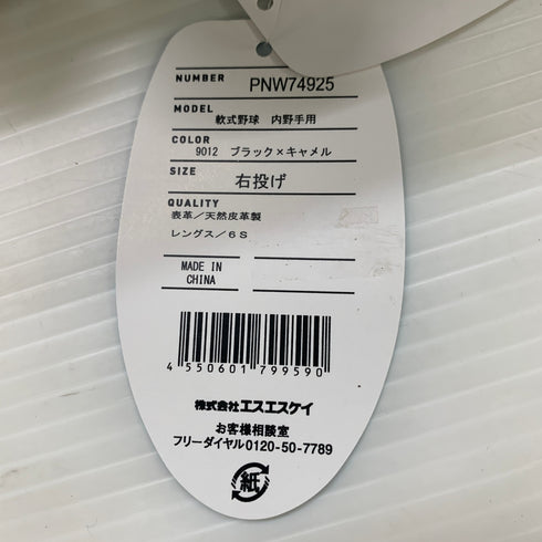 エスエスケイ SSK プロエッジ 軟式 大人 一般 内野手用 グローブ グラブ 右投げ PNW74925 タグ付き 野球 7864