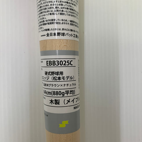 エスエスケイ SSK プロエッジ 硬式 大人 一般 木製バット(BFJマーク) EBB3025C 中古 野球 8265
