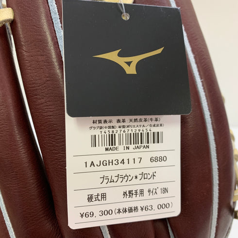 ミズノ MIZUNO ミズノプロ mizunopro 1AJGH34117 HAGA製 硬式 大人 一般 外野手用 グローブ グラブ 右投げ タグ付き 野球 8862