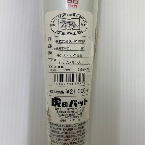 ミツワタイガー 美津和タイガー レボルタイガー 軟式 大人 一般 金属製バット RBRHW83 未使用品 野球 8060