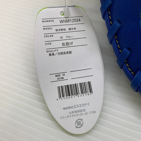 エスエスケイ SSK ウインドリーム 軟式 大人 一般 キャッチャーミット 捕手 グローブ グラブ 右投げ WNM12024 タグ付き 野球 6709