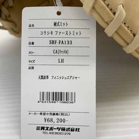 シュアプレイ SURE PLAY SP フィニッシュエアシャー 硬式 大人 一般 ファーストミット 一塁手 グローブ グラブ 右投げ SBG-FA133 タグ付き 野球 5864