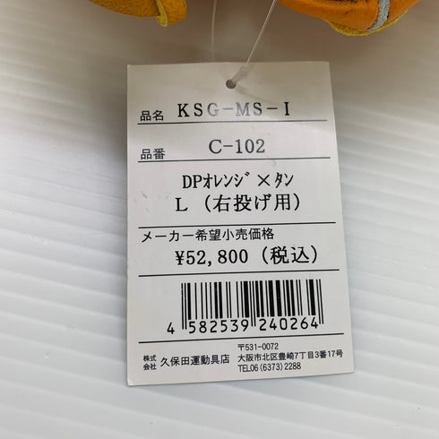 久保田スラッガー KUBOTA SLUGGER KSG-MS-1 硬式 大人 一般 内野手用 グローブ グラブ 右投げ タグ付き 野球 8609