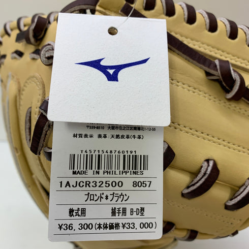 ミズノ MIZUNO グローバルエリート 軟式 大人 一般 キャッチャーミット 捕手 グローブ グラブ 右投げ 1AJCR32500 タグ付き 野球 8089