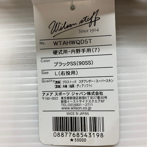 ウィルソン Wilson Staff DUAL 硬式 内野手用グローブ WTAHWQD5T 4839