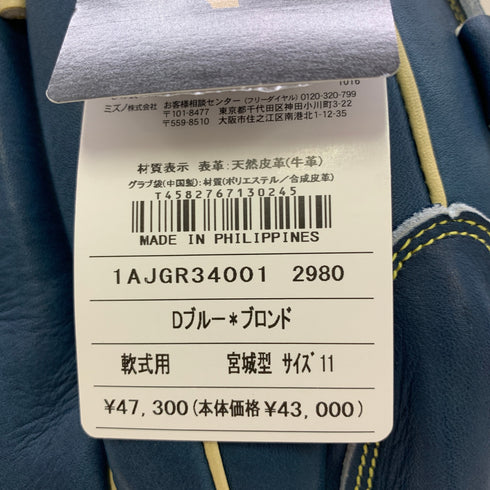 ミズノ MIZUNO ミズノプロ mizunopro 1AJGR34001 軟式 大人 一般 投手用 グローブ ピッチャー グラブ 右投げ タグ付き 野球 8715