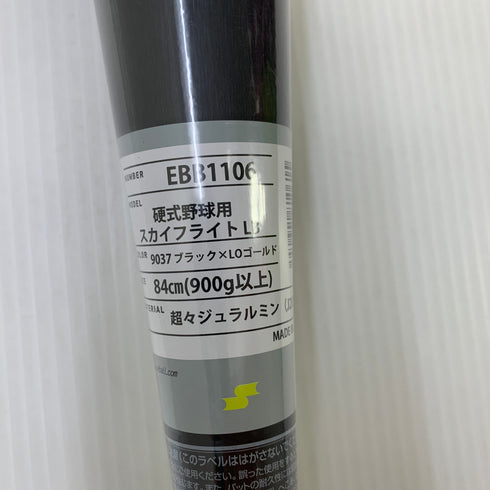 エスエスケイ SSK プロエッジ スカイフライトLB 硬式 大人 一般 金属製バット EBB1106 ミドルバランス 野球 7306