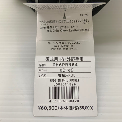 ローリングス Rawlings GH6PRN64 硬式 大人 一般 内野手用 グローブ グラブ 右投げ タグ付き 野球 9823