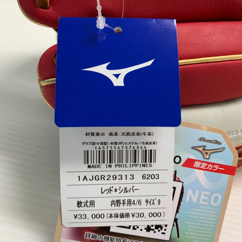 ミズノ MIZUNO グローバルエリート 軟式 大人 一般 内野手用 グローブ グラブ 右投げ 1AJGR29313 タグ付き グローブ袋付き 野球 6282