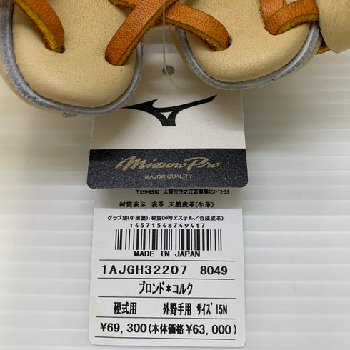 ミズノ MIZUNO ミズノプロ 硬式 大人 一般 外野手用 グローブ グラブ 右投げ 1AJGH32207 タグ付き 野球 6140