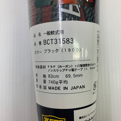 ゼット ZETT ブラックキャノンモンスター 軟式 大人 一般 FRP製バット BCT31583 トップバランス 未使用品 ケース付き 野球 8093