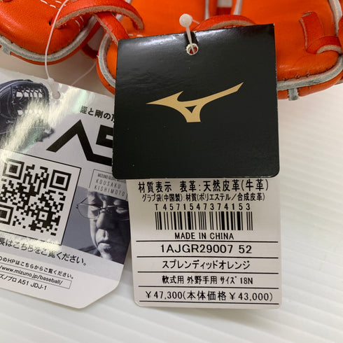 ミズノ MIZUNO ミズノプロ mizunopro 1AJGR29007 軟式 大人 一般 外野手用 グローブ グラブ 右投げ タグ付き 野球 8885