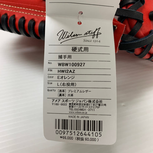 ウィルソン Wilson ウィルソンスタッフ ウィルソンベア 硬式 大人 一般 キャッチャーミット 捕手 グローブ グラブ 右投げ WBW100927 タグ付き 野球 6128