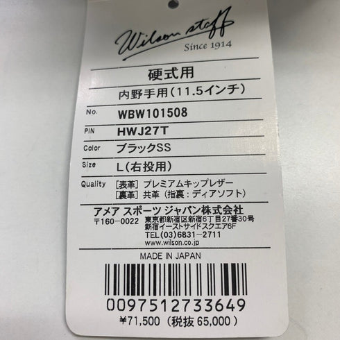 ウィルソン Wilson ウィルソンデュアル ベア 硬式 内野手用グローブ WBW101508 5324