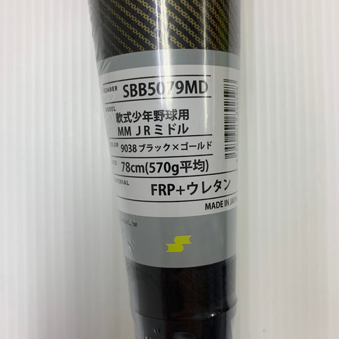 エスエスケイ SSK MMJr. 少年軟式 子ども FRP製バット SBB5079 ミドルバランス ケース付き 野球 7465