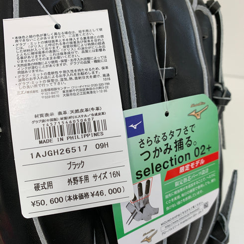 ミズノ MIZUNO グローバルエリート 硬式 大人 一般 外野手用 グローブ グラブ 左投げ 1AJGH26517 タグ付き 野球 7976