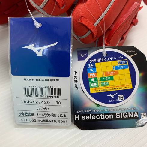 ミズノ MIZUNO グローバルエリートRG 少年軟式 子ども オールラウンド グローブ グラブ 右投げ 1AJGY27420 タグ付き 野球 6281