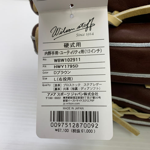 ウィルソン Wilson ウィルソンスタッフ 硬式 大人 一般 内野手用 グローブ グラブ 右投げ WBW102911 タグ付き 野球 7358