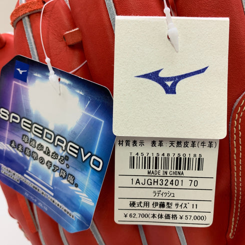 ミズノ MIZUNO グローバルエリート Global Elite 1AJGH32401 軟式 大人 一般 投手用 グローブ ピッチャー グラブ 右投げ タグ付き 野球 1439