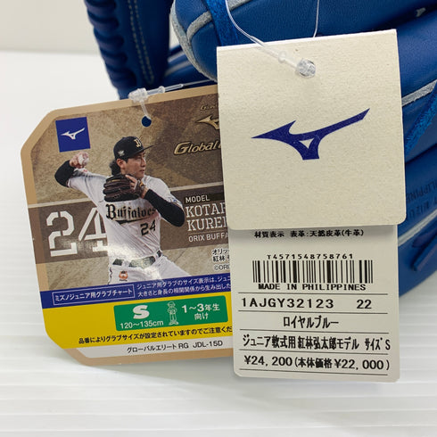 ミズノ MIZUNO グローバルエリートRG 少年軟式 子ども 内野手用 グローブ グラブ 右投げ 1AJGY32123 タグ付き 野球 6496