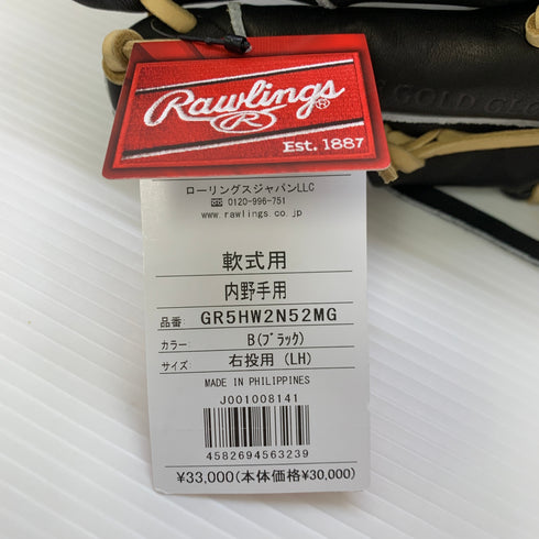 ローリングス Rawlings HOH PRO EXCEL 軟式 大人 一般 内野手用 グローブ グラブ 右投げ GR5HW2N52MG タグ付き 野球 6310