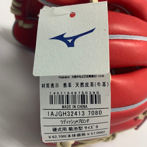 ミズノ MIZUNO グローバルエリート 硬式 大人 一般 内野手用 グローブ グラブ 右投げ 1AJGH32413 タグ付き 野球 7339